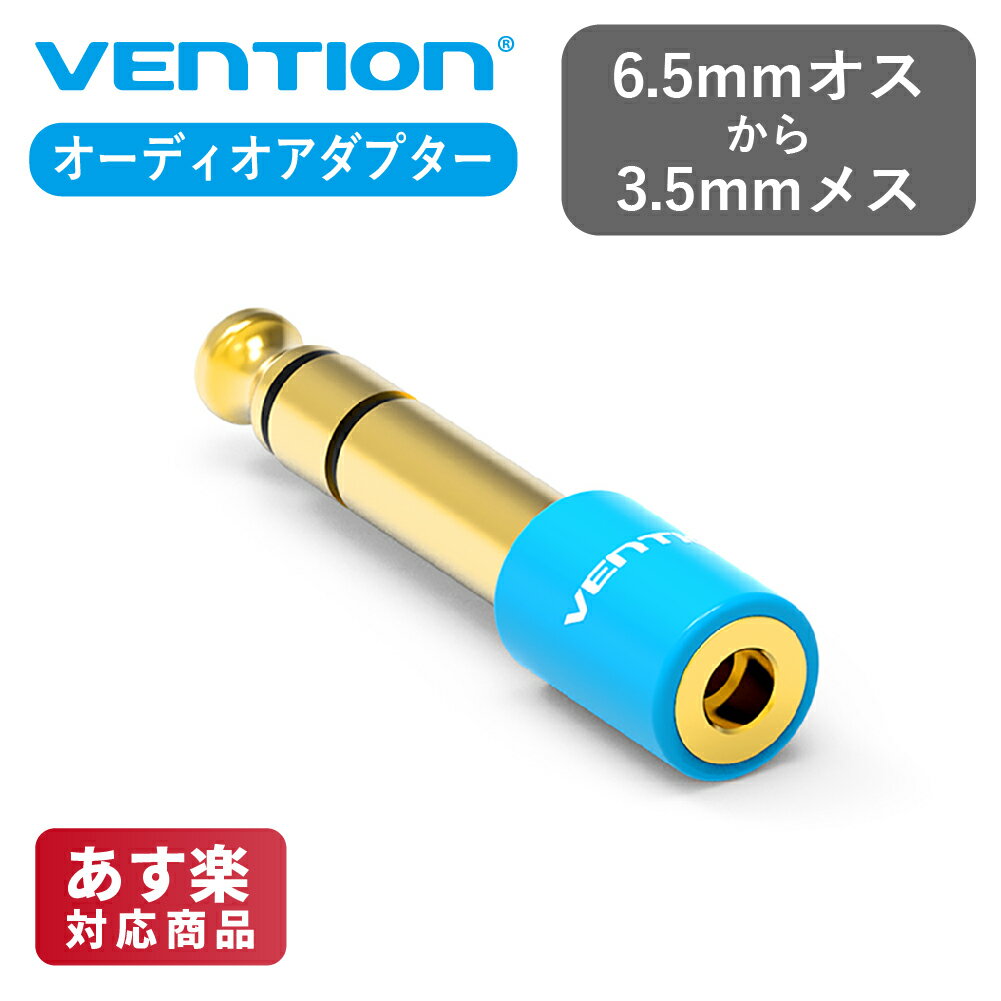 VENTION VAB-S01-L 6.5mm Male to 3.5mm Female Audio アダプター Blue