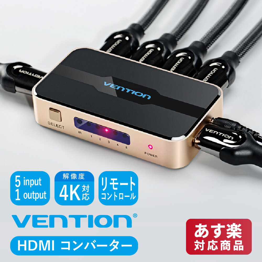 VENTION HDMI Switcher 5 In 1 Out Gold ACDG0 HDMI コンバーター 変換 4K 高画質 金メッキ ゲーム モニター ディスプレイ PC 保護 シンプル 5ポート インプット 1ポート アウトプットケーブル 分配器