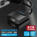 VENTION VGA to HDMI Converter with Female Micro USB and Audio Port 0.15M ACNBB VGAからHDMIへ 変換 オーディオ ビデオ同期 1080P 60Hz 0.15mケーブル 分配器 displayport vga アダプタ 解像度最大 1920×1080P@60Hz