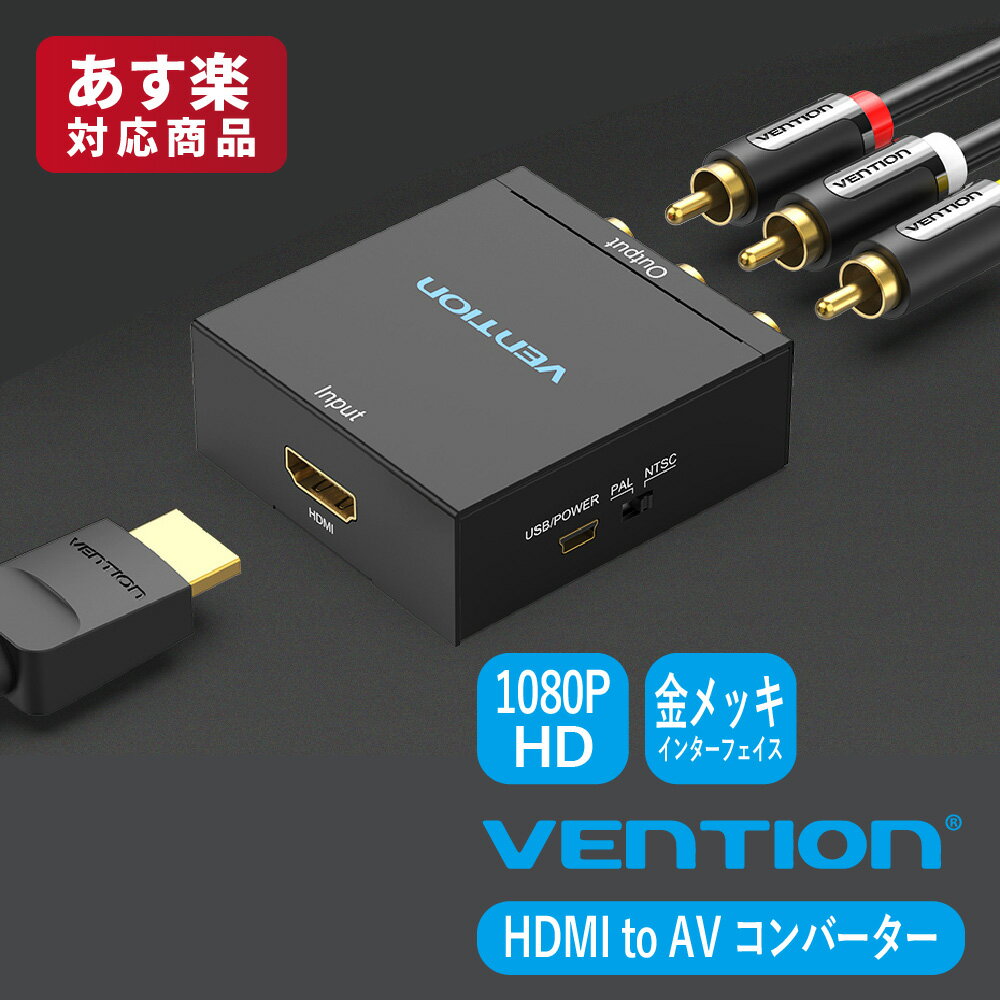 VENTION HDMI-RCA コンバーター 720 1080P 