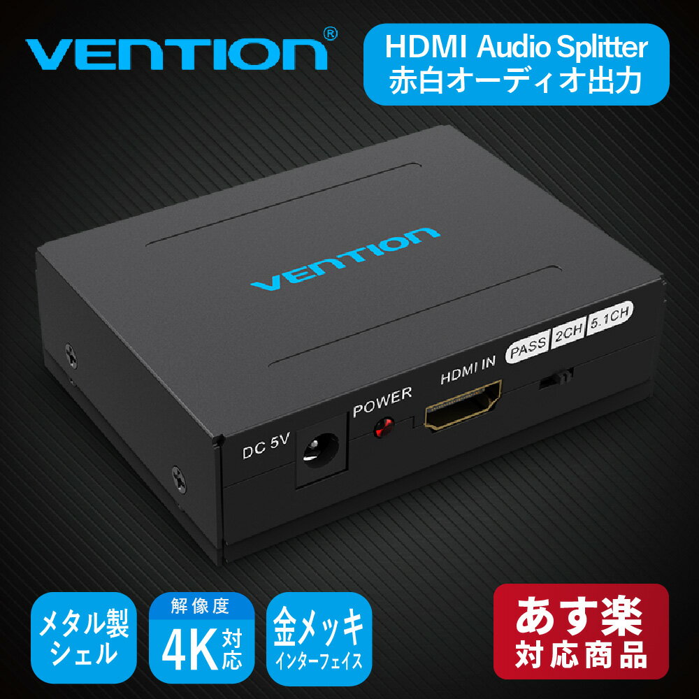 VENTION HDMI Audio Segregator Metal Type AFHB0 HDMI С Ѵ 4K HD  ǥ  򥪡ǥ PC ץ å 󥿡ե ƥ쥪֥ ʬ۴