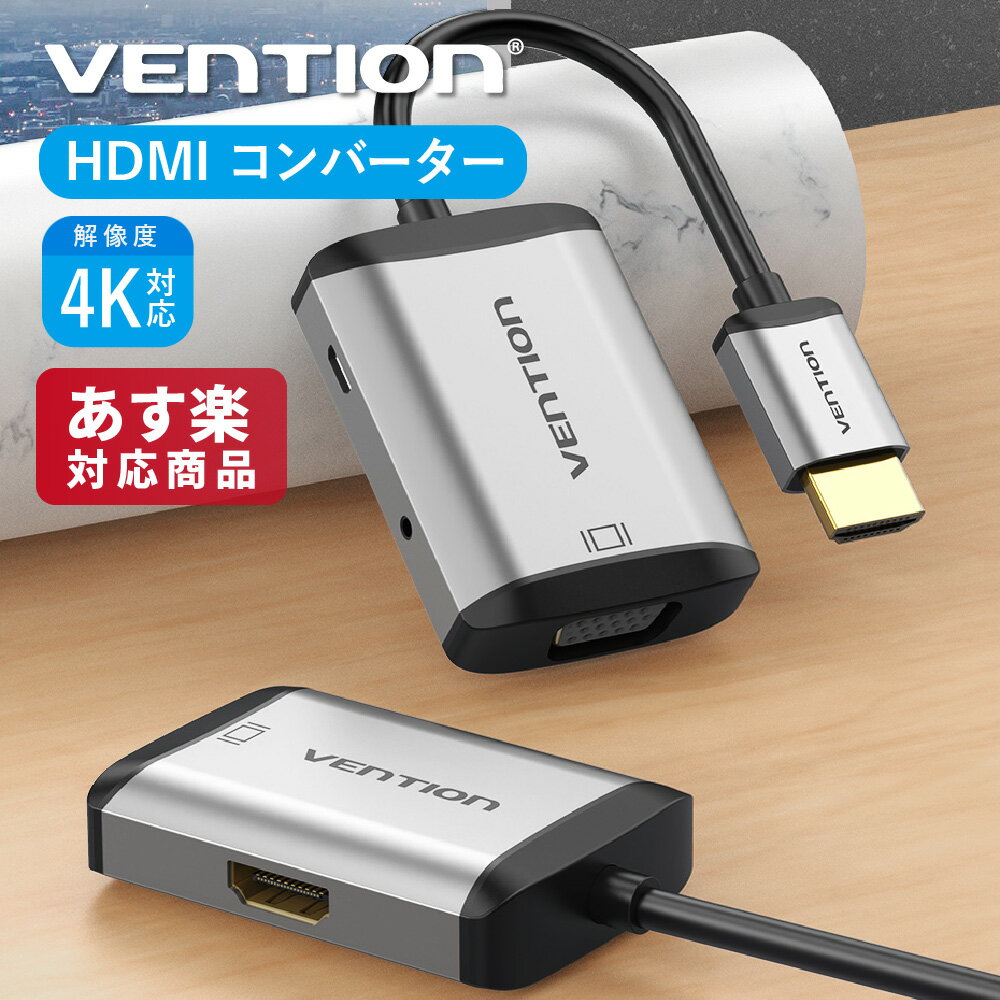 VENTION HDMI to HDMI VGA Converter 0.15M Gray Metal Type AFVHB HDMI コンバーター 変換 4K 高画質 ゲーム モニター ディスプレイ PC 保護 シンプルケーブル