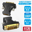 VENTION HDMI Female to DVI (24 1) Male Adapter AILB0 双方向転送 1080P 60Hz 金メッキ アダプター ゲーム モニター ディスプレイ PC PVCシェル HDMIオス DVIオスケーブル