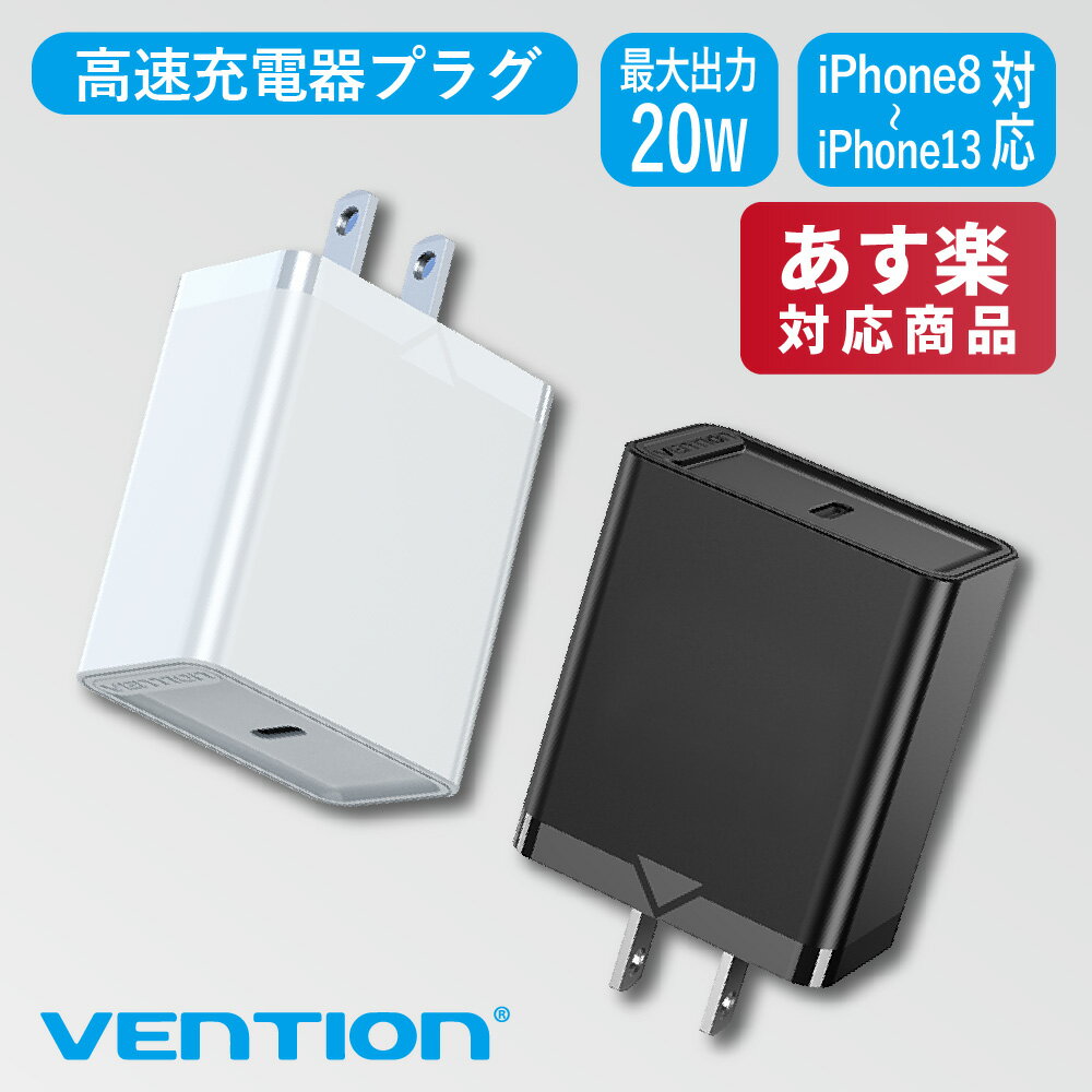 VENTION usb c pd 充電器 急速充電器 Type-