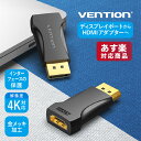 VENTION DisplayPort to HDMI変換ケーブル ディスプレイポートオスからHDMIメス DPケーブル HDMI アダプター 小型 デザイン 1080P 4K 金メッキ 音声対応 ゲーム モニター ディスプレイ PC オーディオ同期 HBPB0