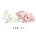 アホロートル TP WHITE PINK 品番:5006A ぬいぐるみ ティーエスティーアドバンス TST ADVANCE(3)