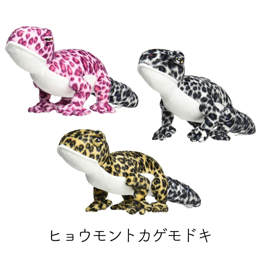 ヒョウモントカゲモドキ ぬいぐるみ ピンク ブラック ブラウン ティーエスティーアドバンス TST ADVANCE ぬいぐるみ 人形 小さい プレゼント ギフト 爬虫類 ぬいぐるみのサムネイル