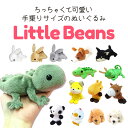 Little Beans ぬいぐるみ カピバラ うさぎ パンダ パピヨン プードル ウマ キツネ 柴犬 ニワトリ ヤモリ ワニ 手乗りサイズ 人形 可愛い 動物 爬虫類 鳥類 哺乳類 子供 おもちゃ リトルビーンズ TSTアドバンス TST ADVANCE