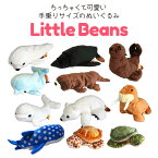 Little Beans Mサイズ イルカ シロイルカ カメ アザラシ アシカ セイウチ ペンギン シロクマ カワウソ ジンベイザメ ウミガメ 海の生き物 ぬいぐるみ TSTアドバンス