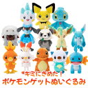 タカラトミーアーツ キミにきめた！ ポケモンゲットぬいぐるみ リーフィア グレイシア ヒバニー ピチュー Pokemon ポケットモンスター アニメ マンガ 男の子 女の子 小学生 幼稚園 幼児 プレゼント