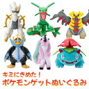 タカラトミーアーツ キミにきめた！ ポケモンゲットぬいぐるみ ギャロップ アルセウス フシギバナ ギラティナ エンペルト Pokemon ポケットモンスター アニメ マンガ 男の子 女の子 小学生 プレゼント