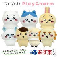 ちいかわ プレイチャーム Play Charm バンダイナムコヌイ ちいかわ ハチワレ うさ...