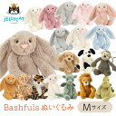 JELLYCAT Bashfuls Mサイズ 31cm jellycat Medium ドラゴン ジェリーキャット 動物 アニマル ぬいぐるみ ファーストトイ 手触り ふわふわ 子ども 孫 大人 可愛い プレゼント おもちゃ 出産祝い 1