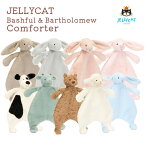 【27日9:59まで最大6000Pアップ】ジェリーキャット ファーストトイ Jellycat Bashful Bartholomew Comforter 動物 アニマル ふわふわ 子ども 孫 大人 可愛い プレゼント おもちゃ 出産祝い 赤ちゃん タオル ソフトトイ SNS 話題 イギリス ブロッサム jellycat