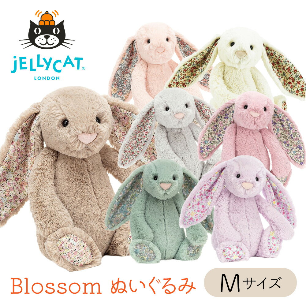 JELLYCAT Blossom Mサイズ 31cm jellycat Medium ジェリーキャット 動物 アニマル ぬいぐるみ ファーストトイ ふわふわ 子ども 孫 大人 可愛い プレゼント 手触り おもちゃ 出産祝いのサムネイル
