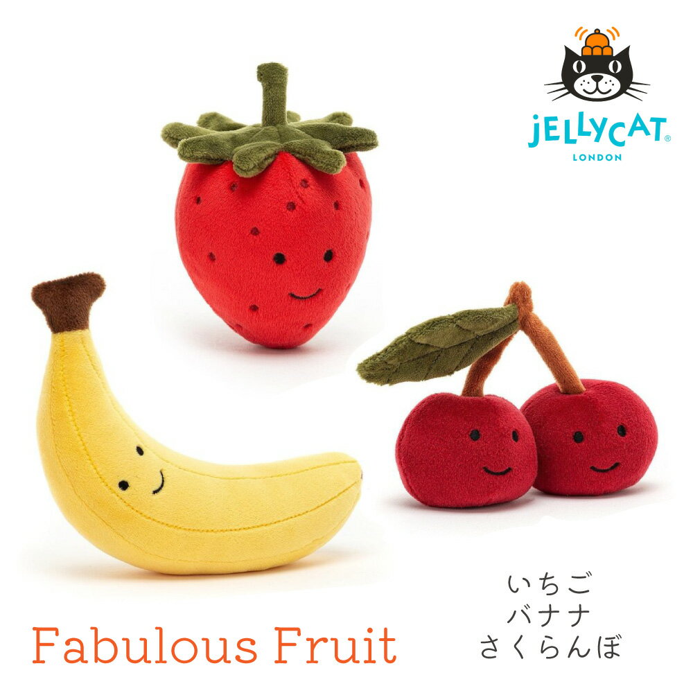 y5/15܂ 2P5{3P10{zJELLYCAT Fabulous Fruit Strawberry Banana Cherry WF[Lbg  oii  ʕ ʂ t@[XggC ӂӂ  qǂ  l  v[g  oYj