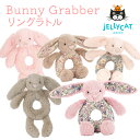 【4日20:00～11日01:59迄2個で5倍3個で10倍】JELLYCAT Bashful Blossom Bunny Grabber jellycat ジェリーキャット うさぎ リングラトル ファーストトイ カラカラ ガラガラ ギフト 出産祝い 動物 ぬいぐるみ ふわふわ 子ども 孫 プレゼント 手触り おもちゃ