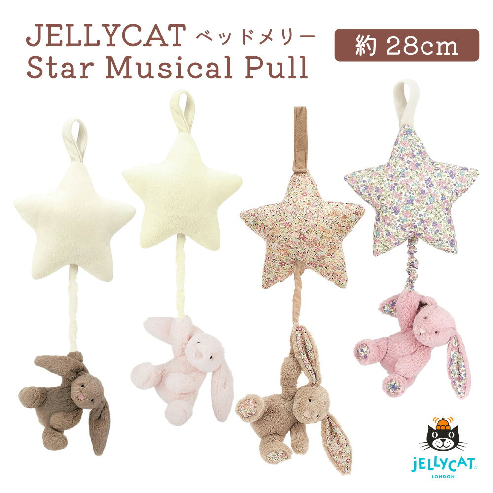 JELLYCAT Bashful Blossom Star Musical Pull jellycat ジェリーキャット ベッドメ...