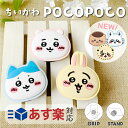 ちいかわ ダイカット ソフト POCOPOCO ハチワレ うさぎ モモンガ ラッコ くりまんじゅう ポコポコ スマホスタンド 落下防止 スマホホルダー ホルダー スタンド リング グリップ スマホリング スマホ アクセサリー ストラップ グルマンディーズ chiikawa