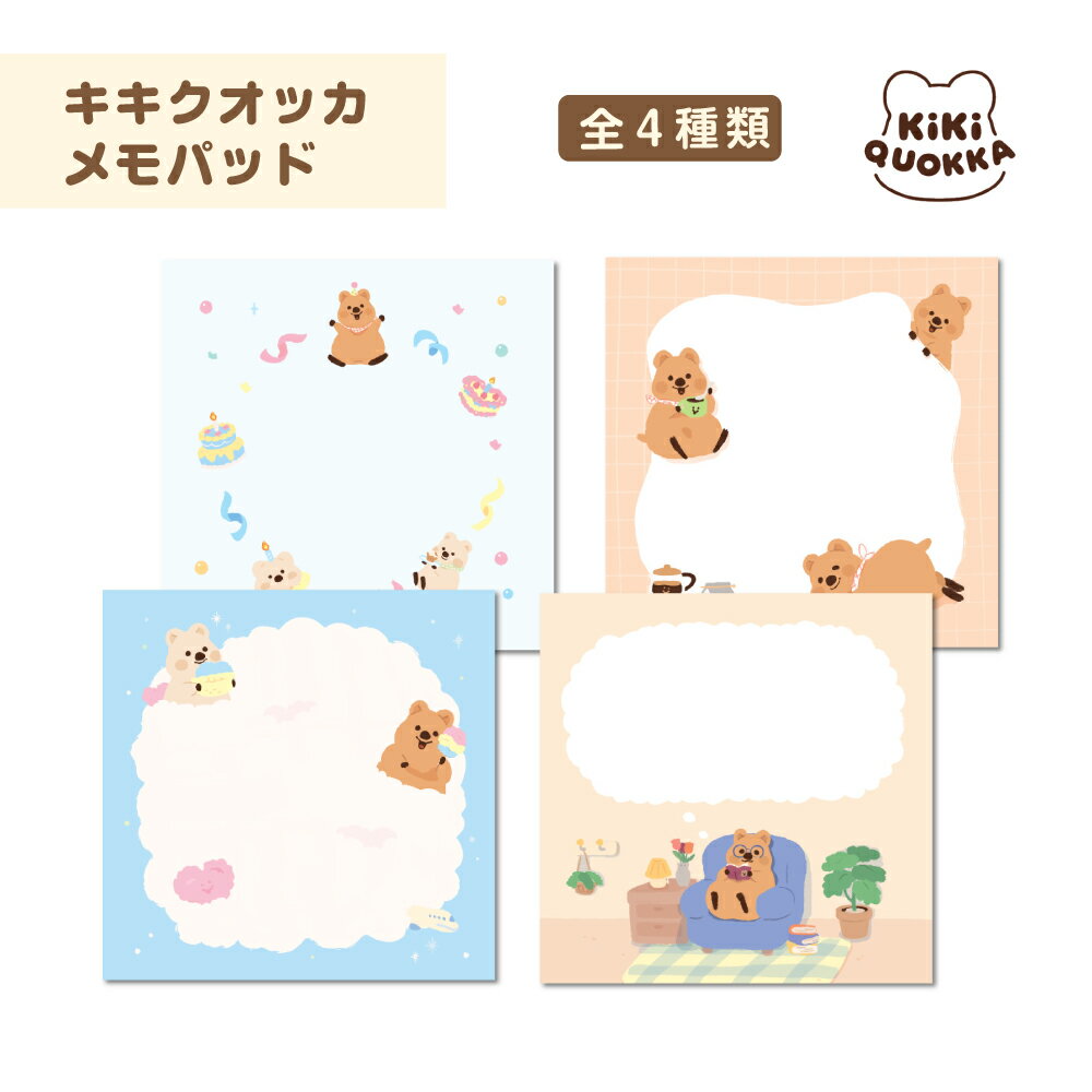 キキクオッカ KiKi QUOKKA メモパッド メモ帳 キキ ハピ 可愛い 雑貨 キャラクター 文房具 おしゃれ メモ用紙 デコレーション プレゼント ギフト...