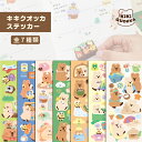 【5月15日まで♪エントリー&2個購入でポイント5倍!3個購入でポイント10倍】キキクオッカ KiKi QUOKKA ステッカー シール キキ ハピ 可愛い 雑...