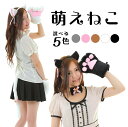 【3/4～3/11まで 30 OFF】A-stylewear 萌えねこアイテム4点セット カチューシャ 首輪 肉球 しっぽ 黒 白 ブラウン グレー ピンク コスプレ 仮装 衣装 レディース 猫 ネコ ねこ耳 女性 送料無料 忘年会 新年会