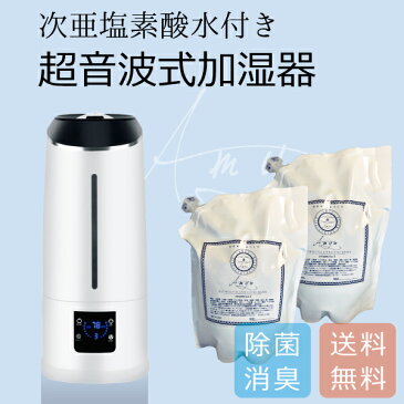 400ppm電解次亜塩素酸水5L付き 噴霧器 加湿器 業務用 しっかり消臭・除菌! 大容量6.5L 保証付き 超音波式加湿器