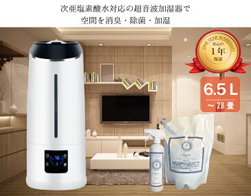 400ppm電解次亜塩素酸水5L付き 噴霧器 加湿器 業務用 しっかり消臭・除菌! 大容量6.5L 保証付き 超音波式加湿器