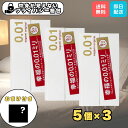 【おまけ付でお得!】コンドーム 0.01mm サガミオリジナル001 5個入×3箱セット 合計15個 超薄型 日本製 避妊具 ラテックスフリー