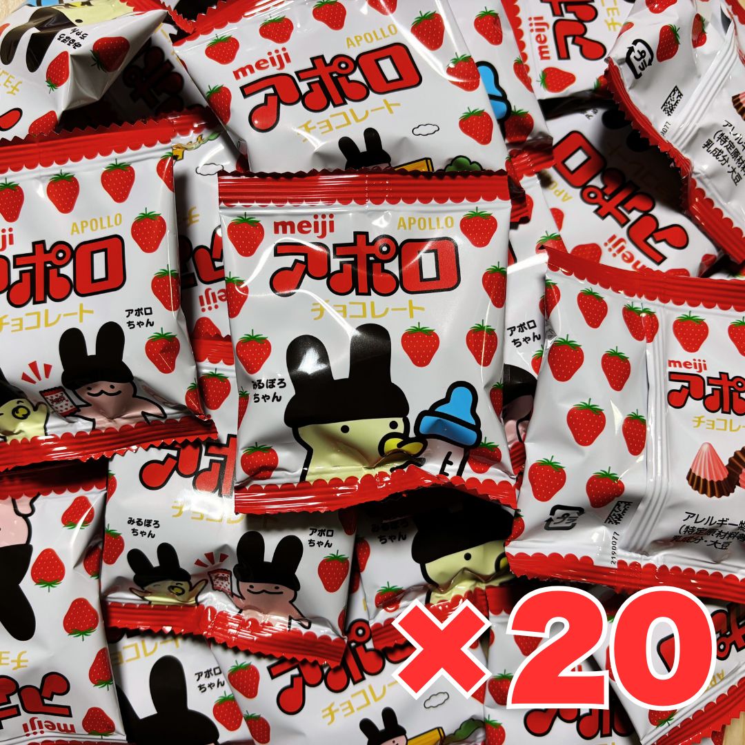 アポロチョコ 20個 バレンタイン 義理チョコ お菓子 個包装 明治 ポイント消化 小分け アポロチョコレート チョコレート ストロベリーチョコ チョコレートスナック お試し価格 おやつ 子供向けお菓子 チョコレート菓子