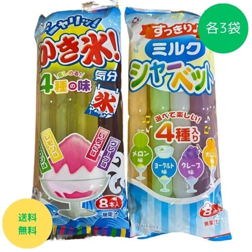 アソート 各3袋 すっきりミルクシャーベット 65ml×8本入+シャリッ かき氷気分 65ml×8本入 チューペット シャーベット アダチ製菓 ポッキーアイス