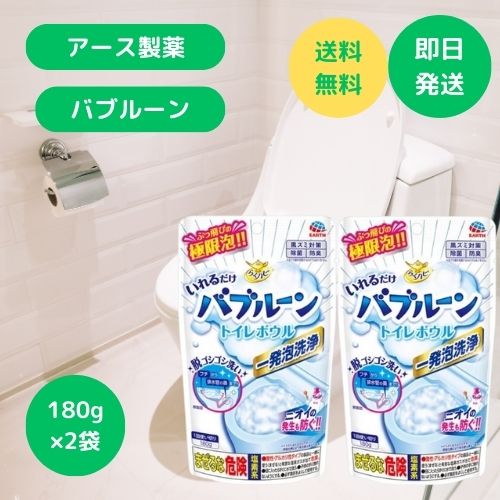 バブルーン トイレ トイレの洗浄剤 180g×2個 いれるだけバブルーン らくはぴ アース製薬 トイレボウル 泡 大掃除 まとめ買い 日用品 トイレ といれ 粉末 消耗品 トイレ用 洗浄剤 除菌 掃除 こすらずキレイ トイレ用洗剤 排泄関連 トイレ周辺用具 クリーナー トイレの洗浄のサムネイル