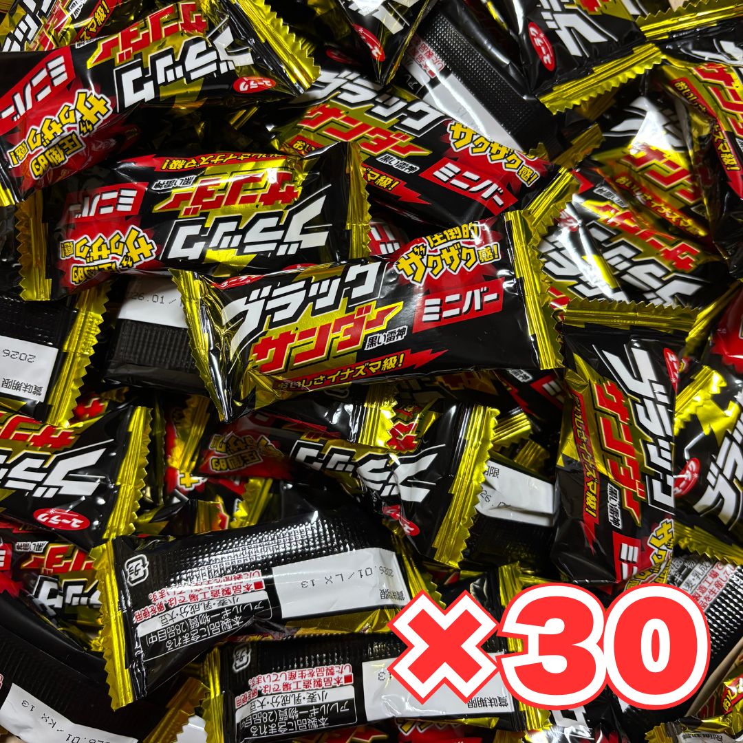 ブラックサンダー 30個入 ミニバー バレンタイン 義理チョコ 1000円ぽっきり お菓子 ばら売り 個包装 ポイント消化 チョコレート菓子 ミニバー ユーラク 有楽製菓