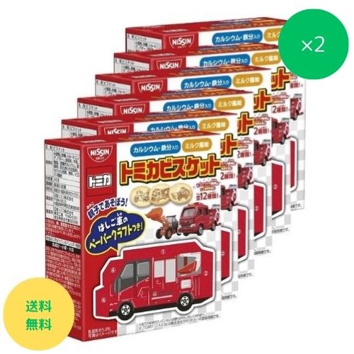 トミカビスケット 日清シスコ 40g 6個 2 ペーパークラフト アレルギー 救急車 値段 何歳から 味 西松屋 トミカ 子供 人気 お菓子トミカ 車 ビスケット