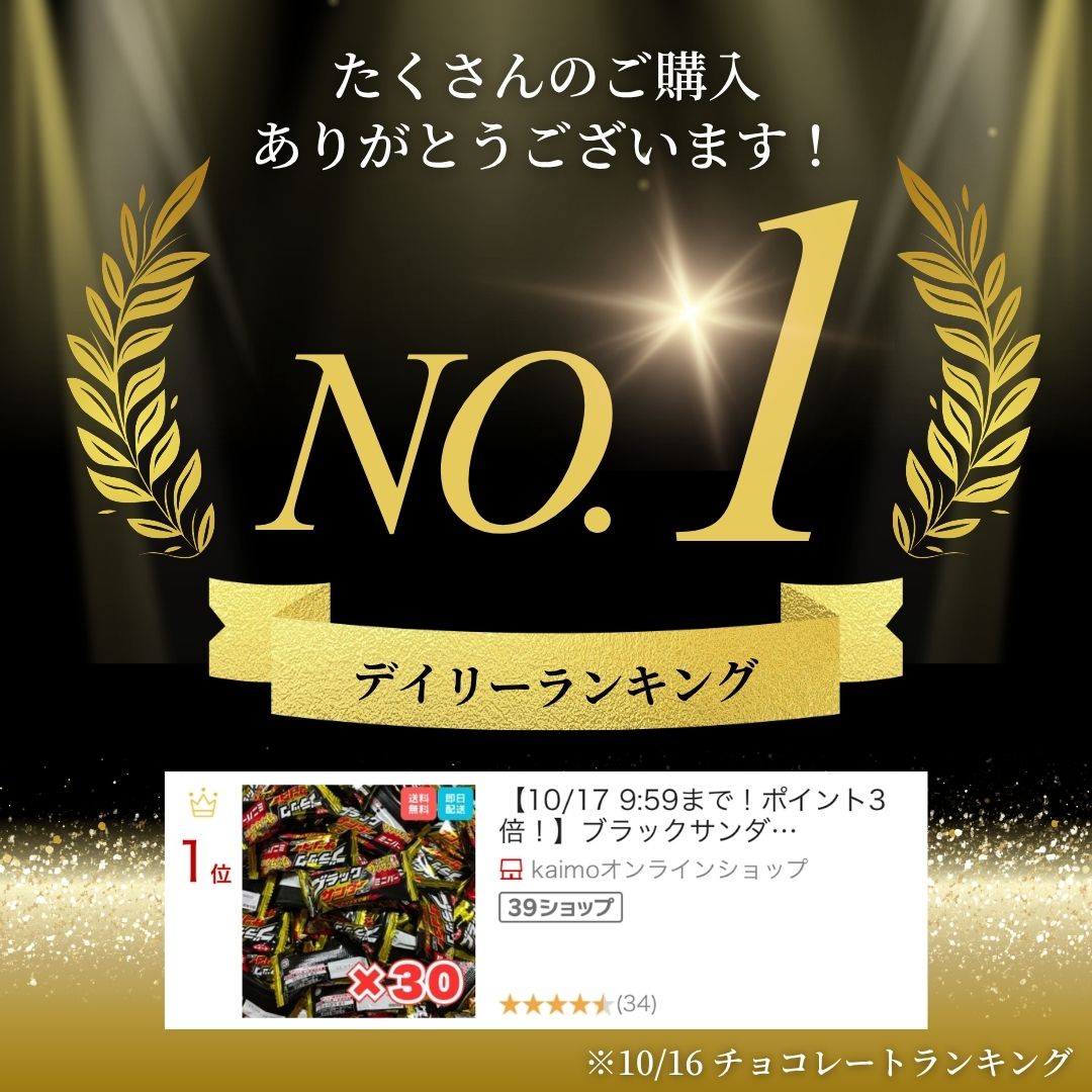 ブラックサンダー 30個入 ミニバー バレンタイン 義理チョコ 1000円ぽっきり お菓子 ばら売り 個包装 ポイント消化 チョコレート菓子 ミニバー ユーラク 有楽製菓