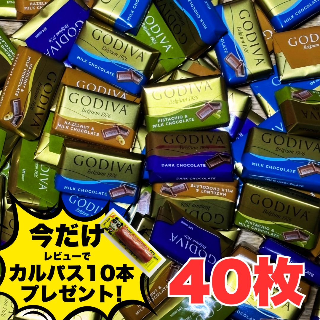 ゴディバ ナポリタン チョコレート 40枚 4種アソート クリスマス プレゼント お菓子 高級チョコ GODIVA 個包装 ばらまき シェア コストコ 送料無料