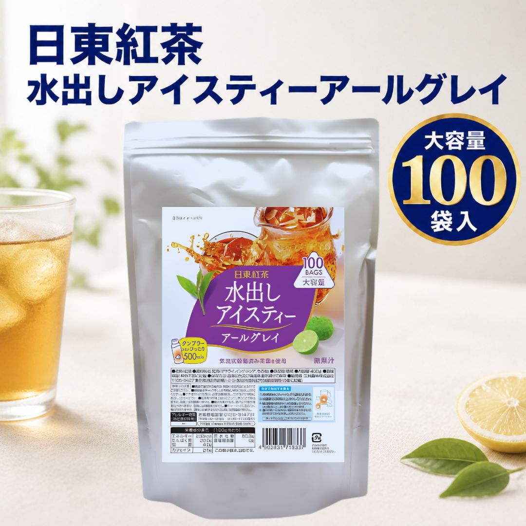 日東紅茶 水出しアイスティー アールグレイ 100袋入 業務用 大容量 三井農林 ティーバック 紅茶 無糖 チャック付き