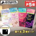 【マラソンP5倍!】グラマラスバタフライ コンドーム モイスト ホット メルティ ジェルリッチ 選べる3箱セット ジェクス ゴム 避妊具 避妊 コンドーム 薄いゴム ゼリー付き 定番 コンドーム定番 中身の分からない梱包 ポイント お試し価格 プライバシー