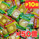 【今だけP10倍!7/19 10:00〜】チーズおかき ブルボン 50個入 食べ比べセット 定番チーズ&わさび味 お菓子 詰め合わせ 個包装 おつまみ ポイント...