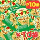 【1000円ポッキリ】カルビー じゃがりこ bits 14g×10袋 おやつ 小袋 詰め合わせ 食べきりサイズ 小分け おつまみ おやつストックに 送料無料