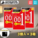 【おまけ付でお得!】オカモト コンドーム 0.01 Lサイズ 3個入×3箱セット うすさ0.01mm 極薄 ゆったり快適な装着感 日本製 正規品 大きい 大きいサイズ