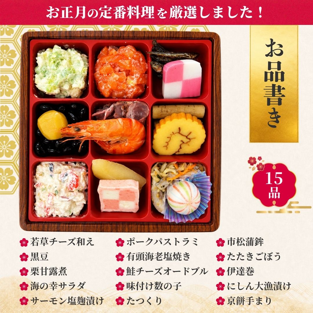 【当店限定 お試し生おせち】おせち 2027 お試し 一段重 15品目 冷蔵 玉清 onlineshop-kaimo-10001033 kaimoヘルスケアライフ サンプル画像3