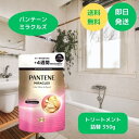 パンテーン ミラクルズ トリートメント 詰め替え 350g カラーシャイン ボンド ボンドリペアシリーズ ボンドリペア サロン ボンディングテクノロジー 詰替え ヘアケア 髪の毛 カラー ケア シャンプー つめかえ パンテーン 日用品 カラシャン
