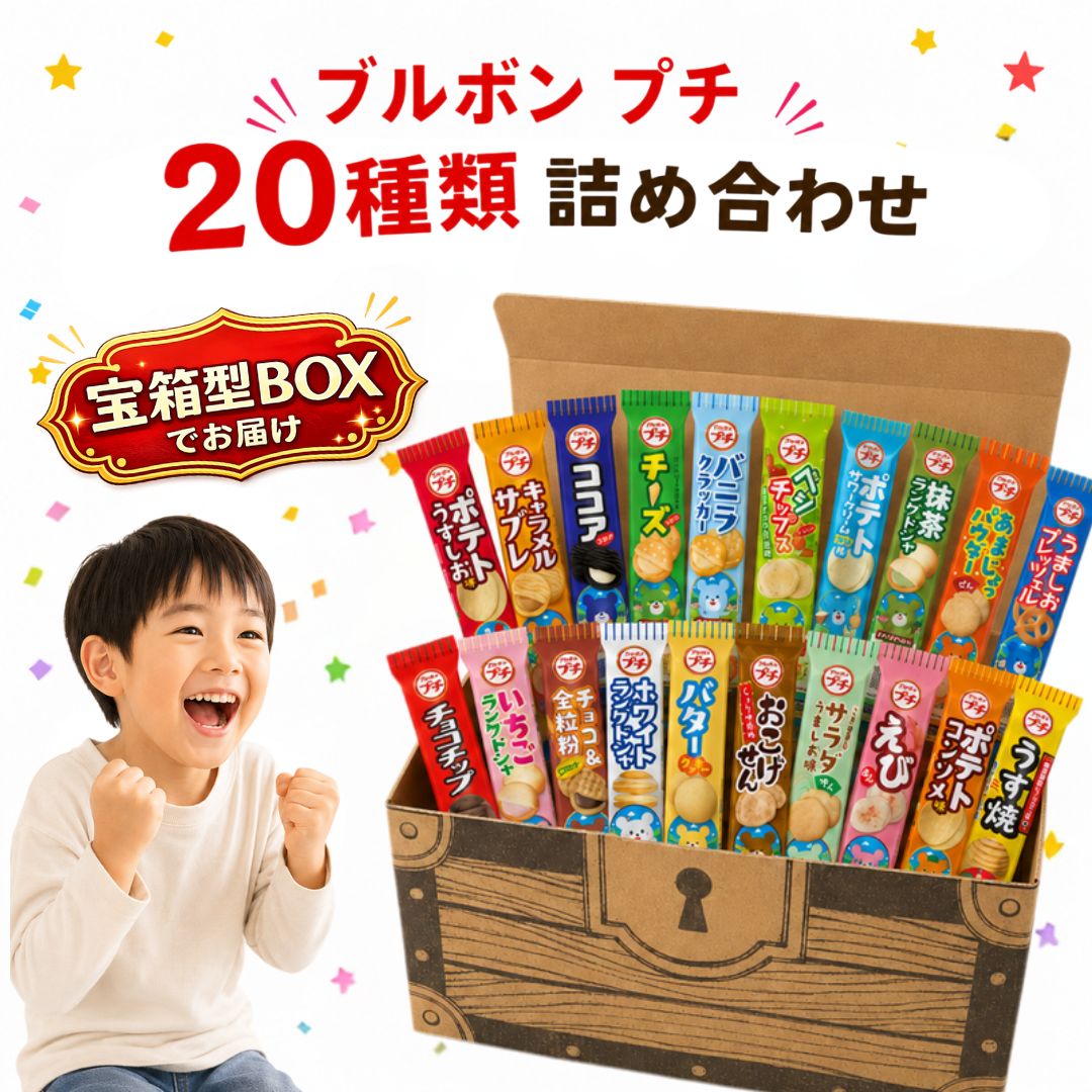 楽天市場】ブルボン プチ boxの通販