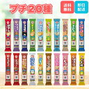 【ポイント5倍】ブルボン プチシリーズ 詰め合わせ 20種アソート 母の日 チョコチップ うすしお ラングドシャ ココア チーズ バニラクラッカー ベジチップス...