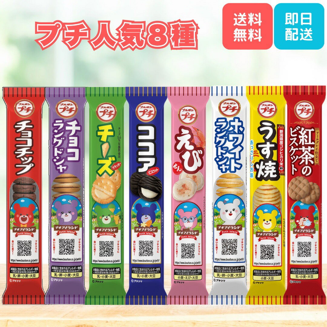 楽天市場】ブルボン プチ エビの通販 楽天市場】ブルボン プチ エビの通販