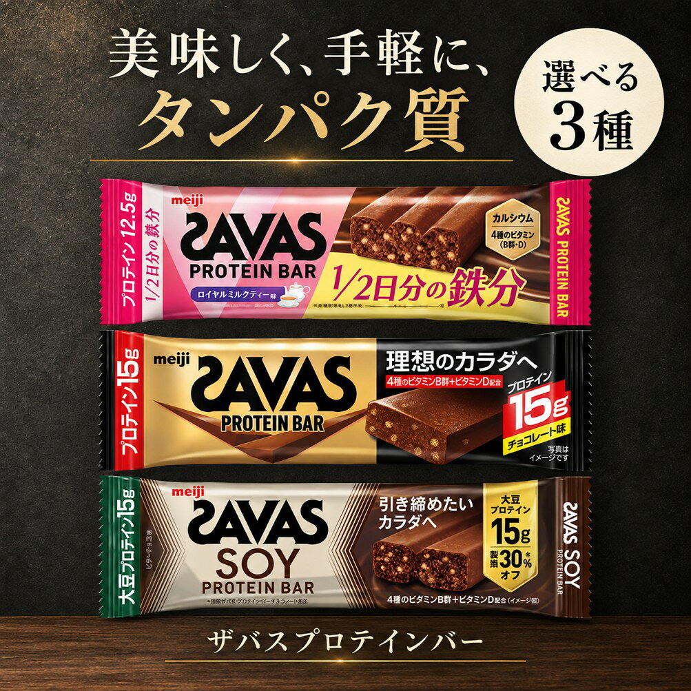 楽天市場】プロテイン ザバス（形状（サプリメント）バー）の通販