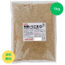 【ポイント5倍】みたけ オーガニック 有機 いりごま 白 1kg 有機JAS 業務用 大容量 ゴマ 胡麻 いりごま 煎りゴマ 炒りごま 煎り胡麻 いり胡麻 いり...