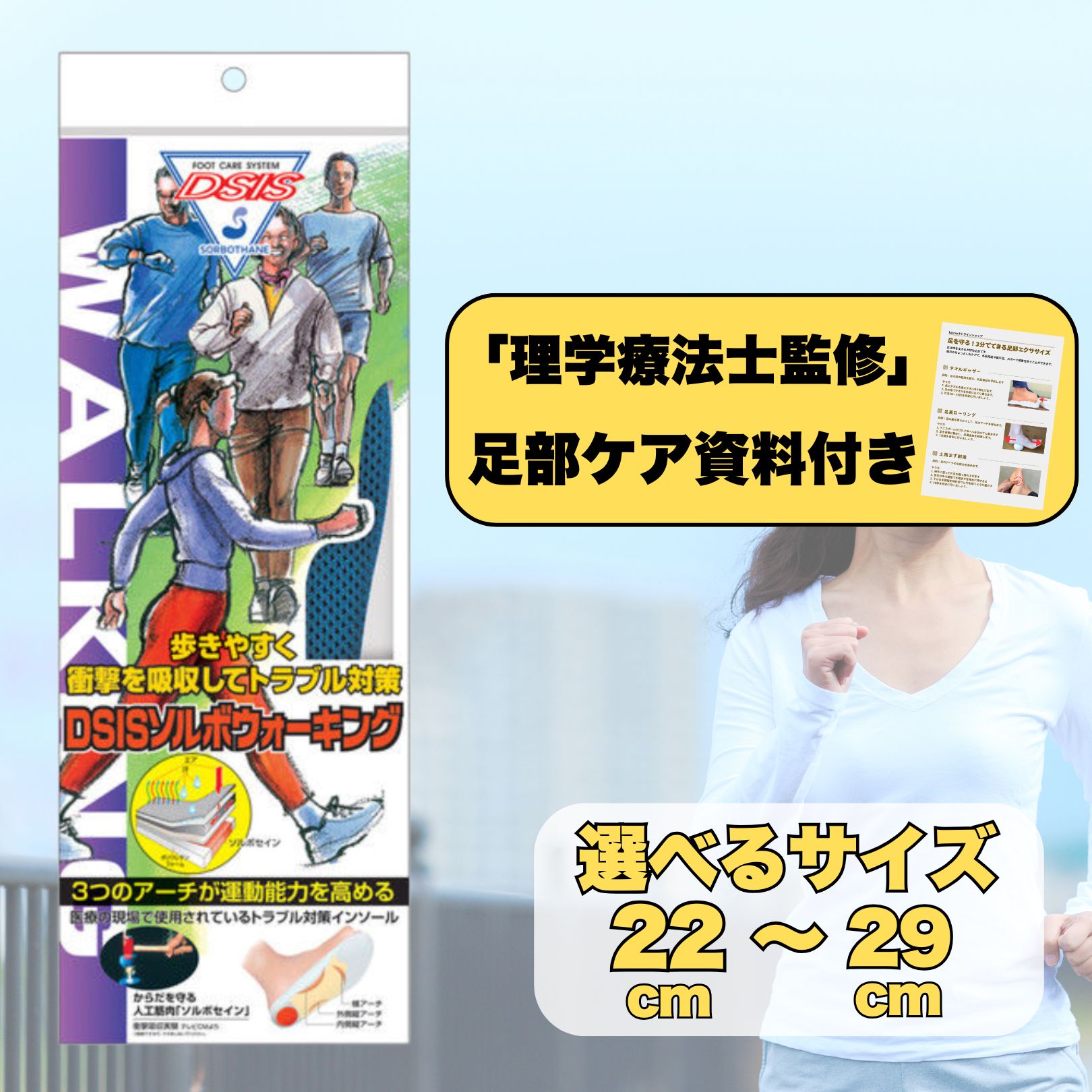 ソルボ ウォーキング インソール 衝撃吸収 中敷き DSIS 選べるサイズ 22cm～29cm