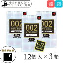 【ポイント5倍・おまけ付】オカモト 0.02 ゼロツー スタンダード コンドーム 12個入×3箱セット 合計36個 ポリウレタン製 薄型 日本製 避妊具 正規品